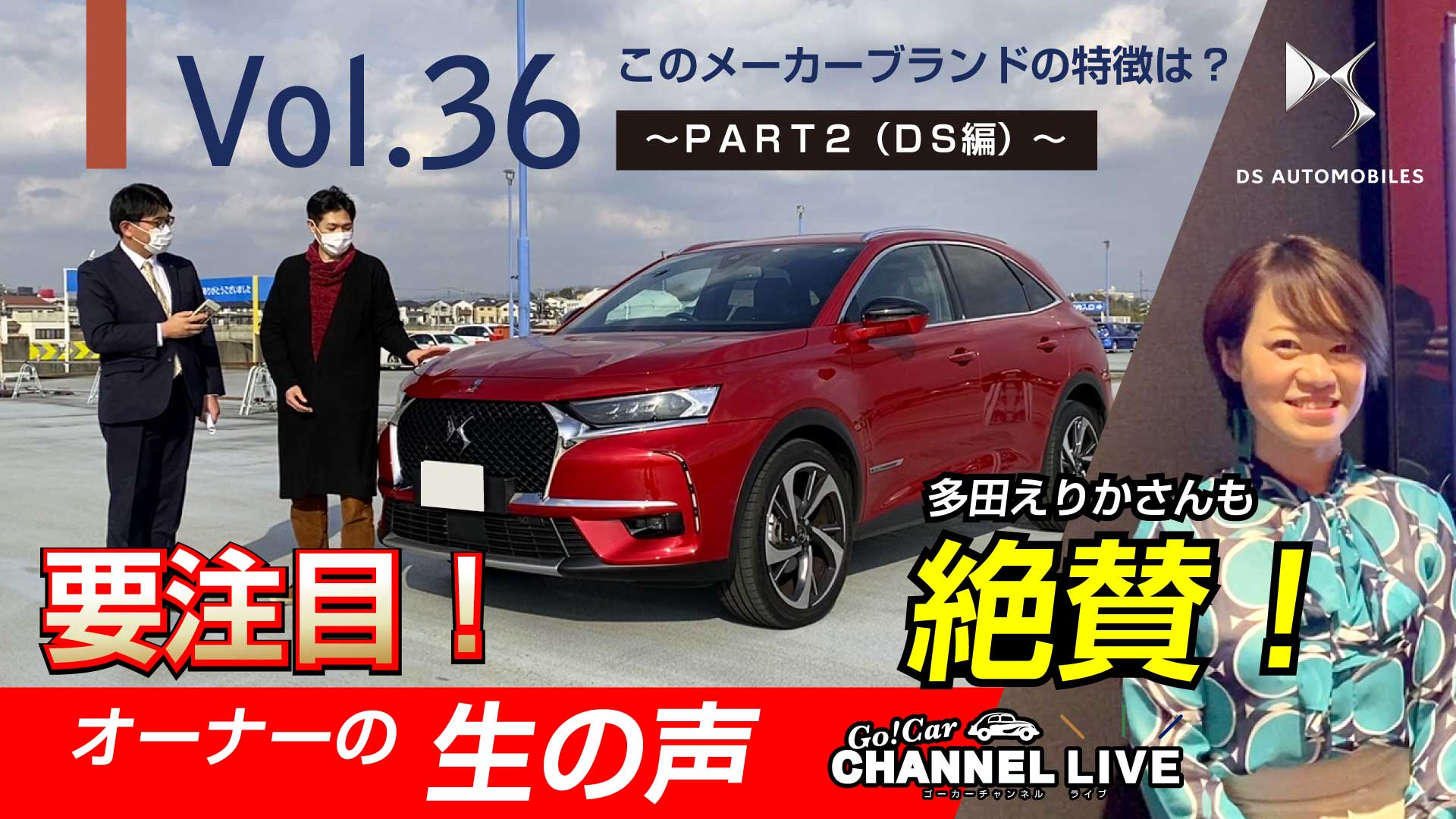 Go!CarCHANNEL　~DS特集~