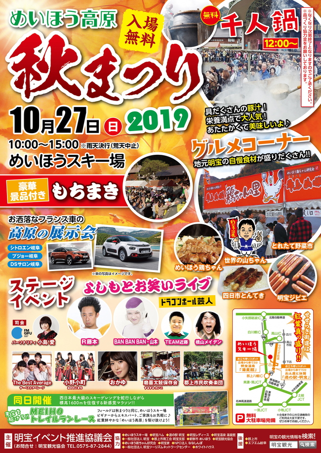 めいほう高原秋まつり2019　出張展示会のお知らせ