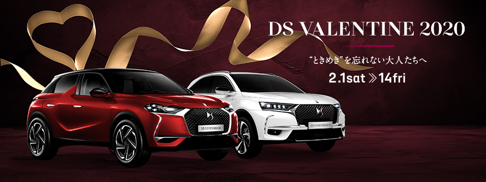 ◆◇DS　VALENTINE　2020◇◆