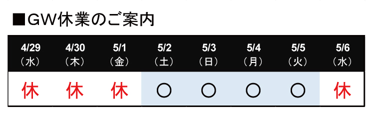 「新型コロナウイルス感染症の拡大防止に向けた営業のお知らせ」