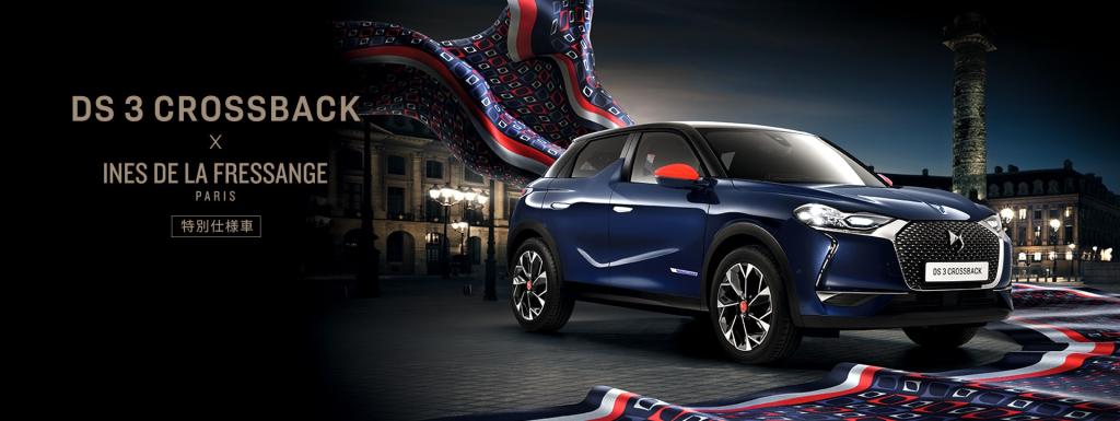 DS 3 CROSSBACK INES DE LA FRESSANGE