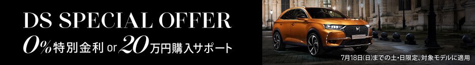 0%特別金利or20万円購入サポート