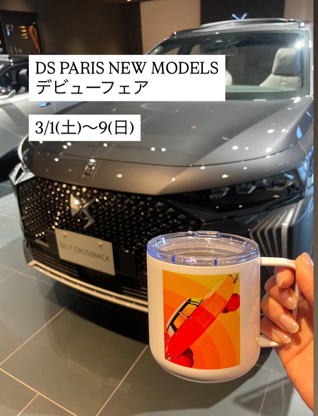 【DS PARIS NEW MODELS デビューフェア】