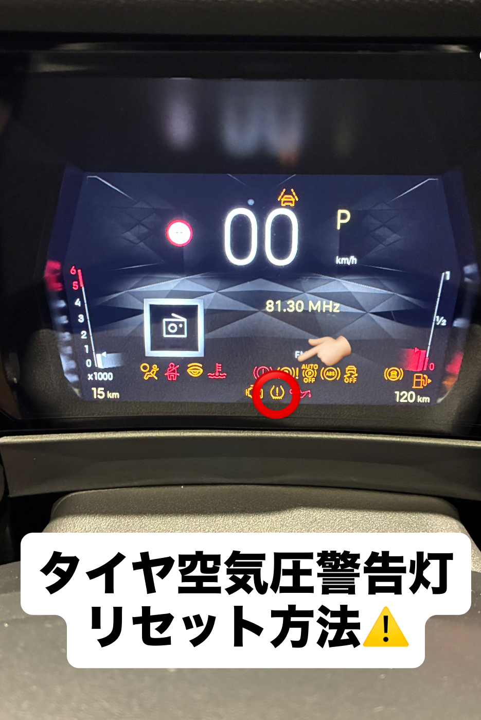 タイヤ空気圧警告灯リセット方法①🚗