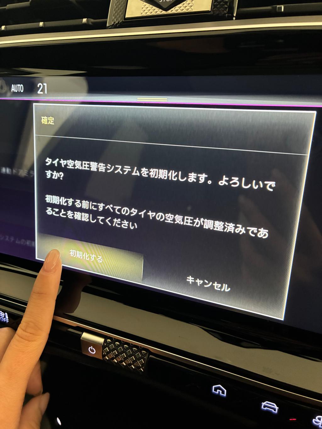 タイヤ空気圧警告灯リセット方法①🚗