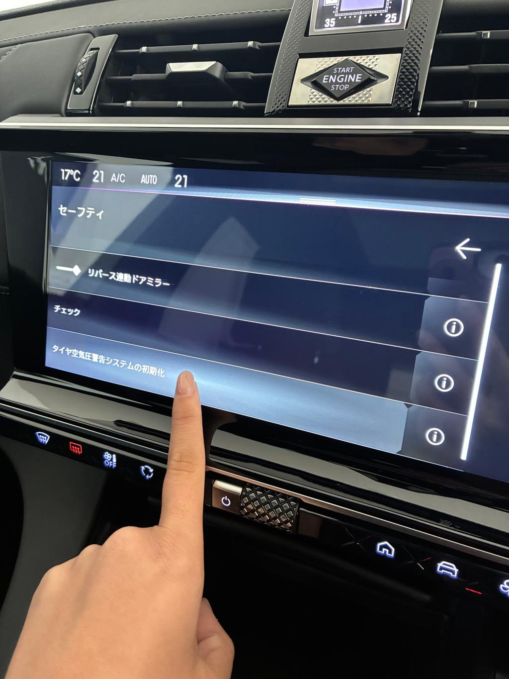 タイヤ空気圧警告灯リセット方法①🚗