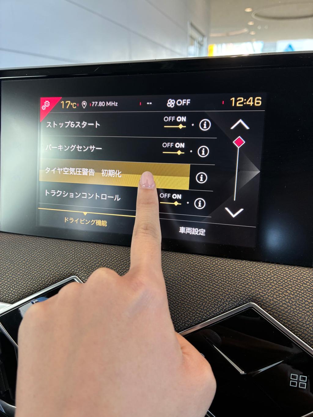 タイヤ空気圧警告灯リセット方法②🚗