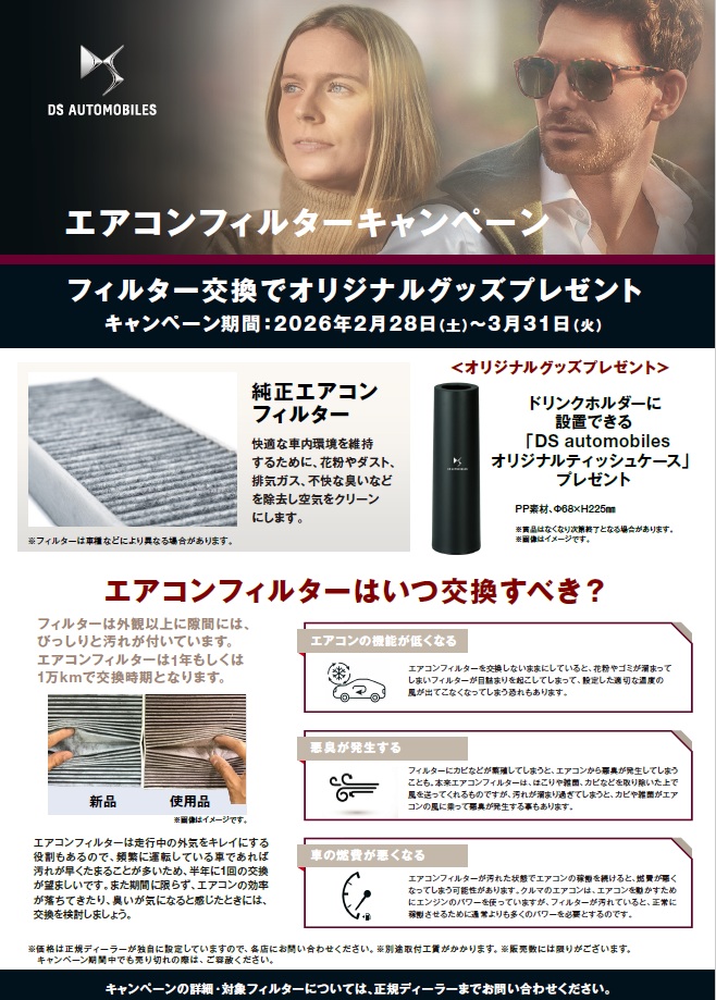 エアコンフィルターキャンペーンのご案内🍀