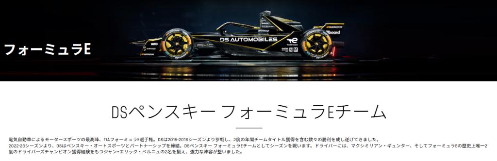 DSペンスキー フォーミュラEチーム🏎️💨