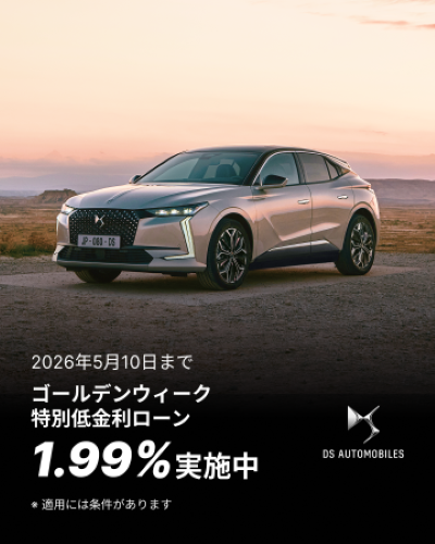 ★GW特別低金利ローンキャンペーン実施中★