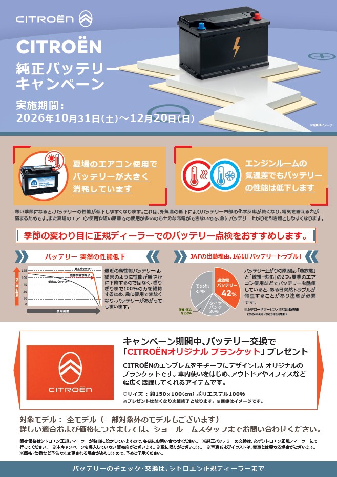 バッテリー交換キャンペーンのご案内