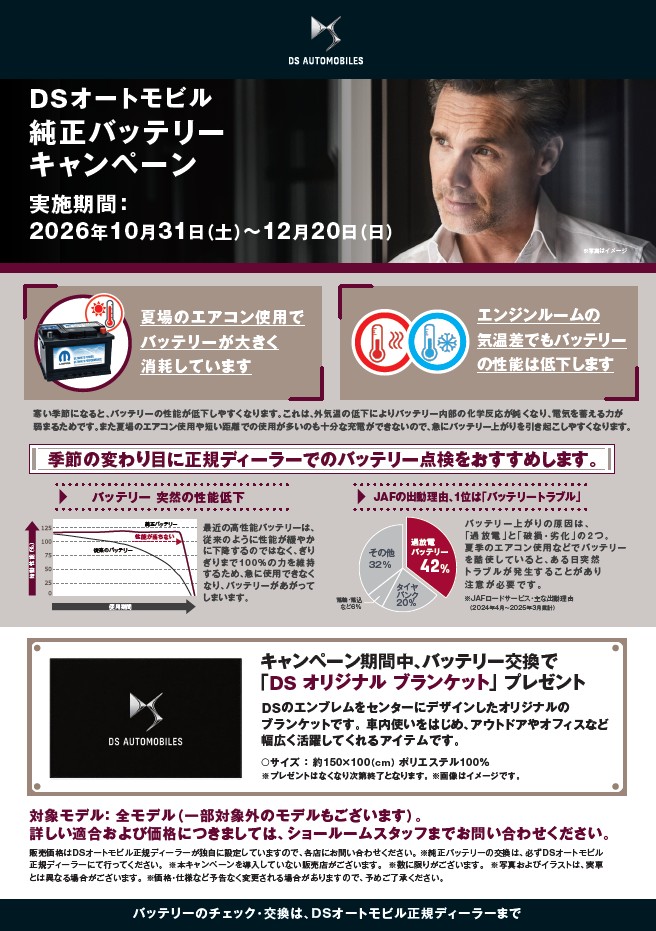 バッテリー交換キャンペーンのご案内